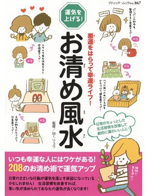 cover image of お清め風水